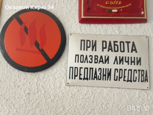 Емайлирани табели от комунизма , снимка 4 - Антикварни и старинни предмети - 54195019