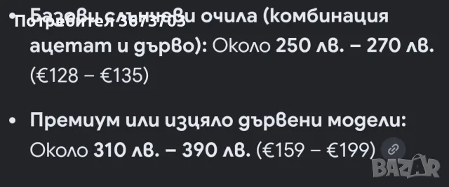 Рамки за диоптични очила WOOD FELLAS, снимка 10 - Други - 55493470