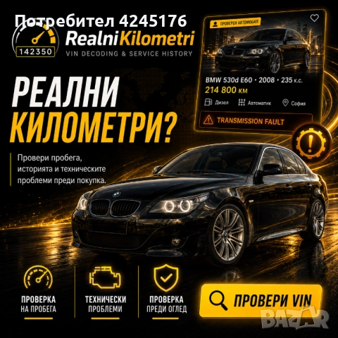 Проверка на автомобили