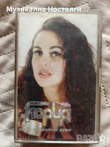 Глория - Ангел с Дяволска душа