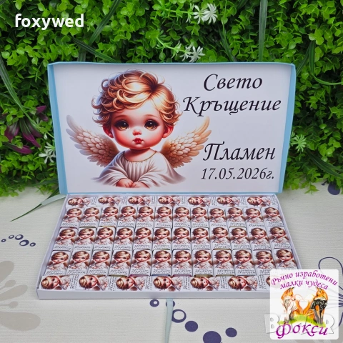 Кутия с персонализирани шоколадови бонбони, снимка 6 - Други - 55114318