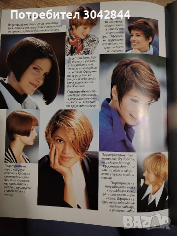 Книга за фризьори"388 прически", снимка 3 - Специализирана литература - 54101550