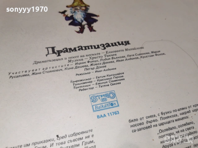 СНЕЖАНКА 1106261904L1, снимка 16 - Грамофонни плочи - 54509694