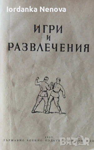 Игри и развлечения , снимка 2 - Други игри - 54024342