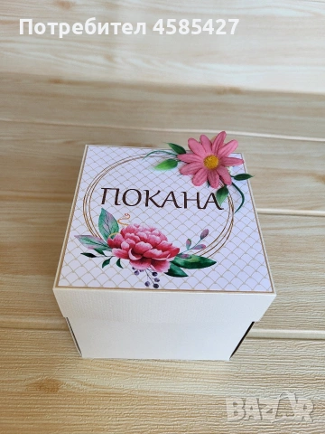 Експлодираща кутия "Покана за Кумове/Кръстници", снимка 10 - Други - 51607754