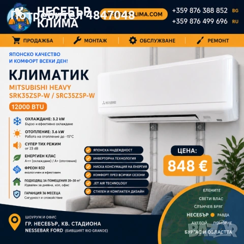 Инверторен климатик Mitsubishi Heavy Industries SRK35ZSP-W / SRC35ZSP-W - 12 000 BTU