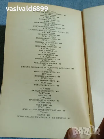 Майн Рид - Конникът без глава , снимка 8 - Художествена литература - 55372429