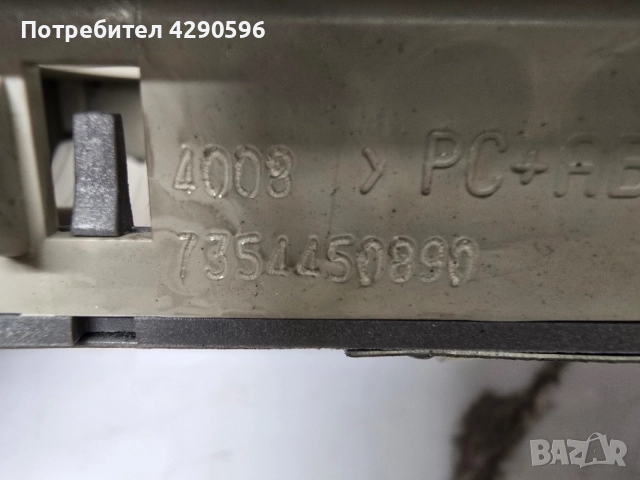 Плафон - 7354450890 - Fiat , Peugeot , Citroen , Bravo, Punto ,Jumper , Nemo , снимка 3 - Части - 55668072