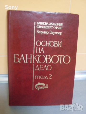 Стари книги по Банково дело- комплект., снимка 12 - Антикварни и старинни предмети - 54414213