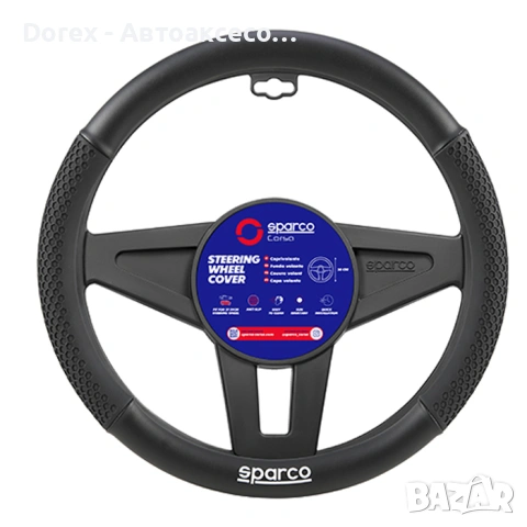 Калъф за волан Sparco 38 см. - различни цветове, снимка 11 - Аксесоари и консумативи - 54618129