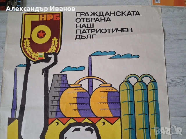 Стар пропаганден плакат Гражданска отбрана, снимка 2 - Други - 43098161