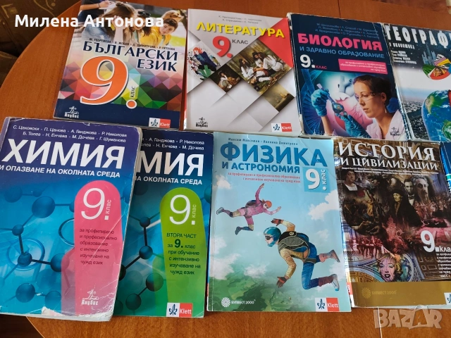 Продавам учебници !, снимка 3 - Учебници, учебни тетрадки - 55035887