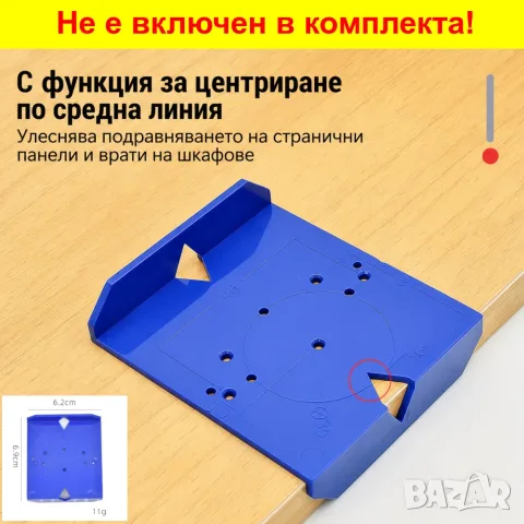 Комплект за пробиване отвори на мебелни панти | Фрезер с ограничител, снимка 11 - Други инструменти - 47777283