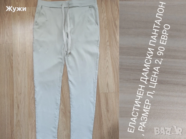 Дамски дънки и панталони, снимка 2 - Панталони - 51842998