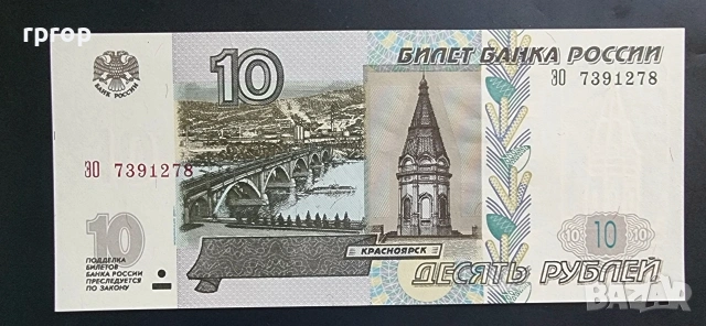 Русия . 10, 50 , 100 рубли. 1997 - 2017 година . 3 бройки. UNC, снимка 3 - Нумизматика и бонистика - 47935227