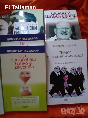 Нови книги Продавам 20 бр. книги за 30 евро, снимка 4 - Наука, техника и компютри - 55704275