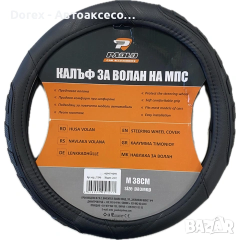 Калъф за волан 38 см - различни цветове, снимка 6 - Аксесоари и консумативи - 55026905