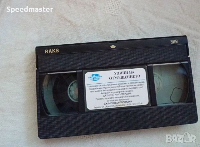 VHS Улици на отмъщение, снимка 2 - Други жанрове - 55252332