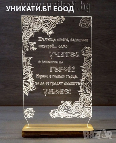 Персонален подарък за класна, снимка 2 - Други - 54547520