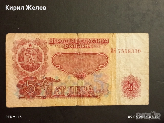 Лот банкноти 6 броя стари редки от соца за КОЛЕКЦИЯ ДЕКОРАЦИЯ 53303, снимка 5 - Нумизматика и бонистика - 54828423
