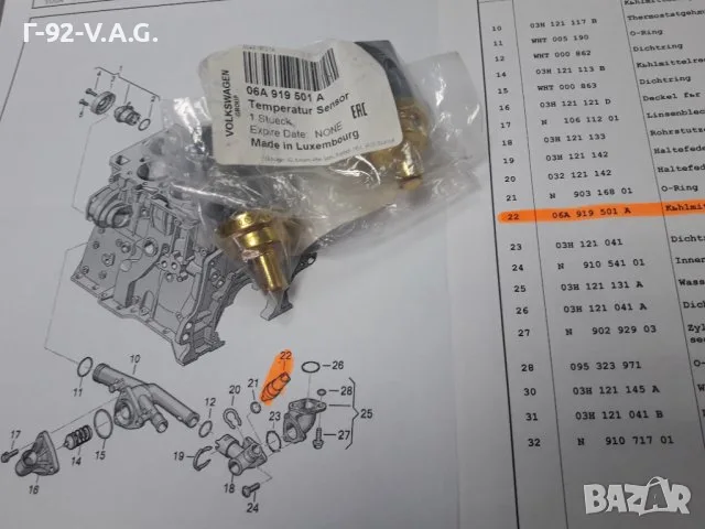 06A919501A**NEU**VAG**VW**AUDI**ДАТЧИК ЗА ТЕМПЕРАТУРА**, снимка 4 - Части - 55361248