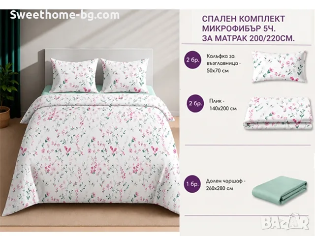 СПАЛЕН комплект микрофибър 5 части , снимка 4 - Спално бельо - 55535460