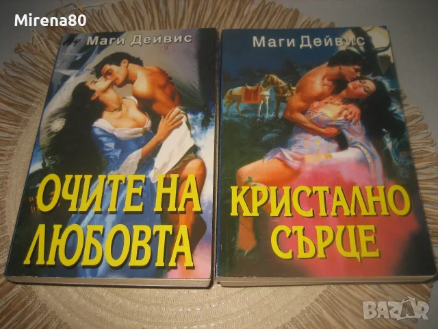 Колекция любовни романи - 12 бр. за 12 евро, снимка 5 - Художествена литература - 55354936
