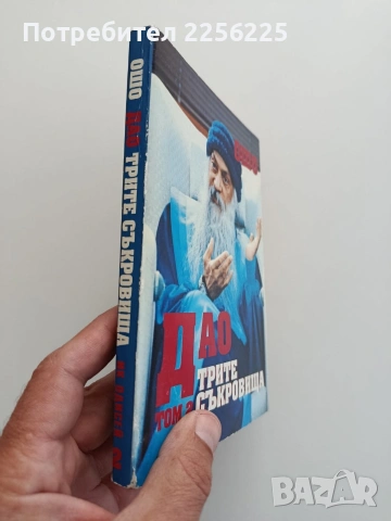 Дао: Трите съкровища ( том 2 ), снимка 4 - Специализирана литература - 54821945