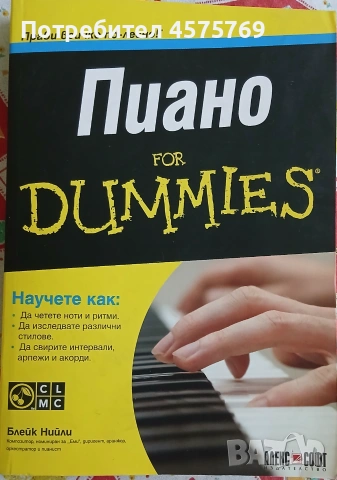 Книга "Piano for Dummies"