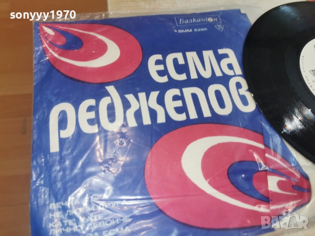 ЕСМА РЕДЖЕПОВА 0207261340HOL66, снимка 2 - Грамофонни плочи - 55132402