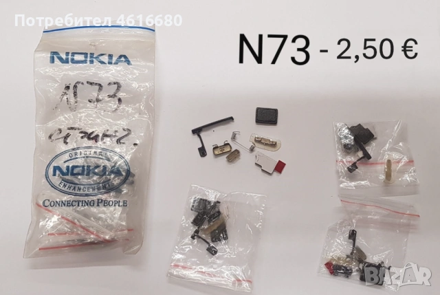 Комплект бутони за Nokia N73,Джойстик горно за N73, Джойстик долно N73, Среда за Nokia N73, снимка 2 - Резервни части за телефони - 52816330