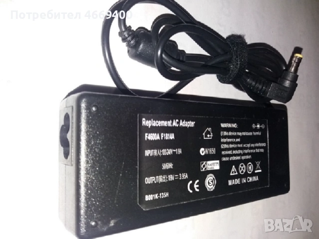 Адаптор за лаптоп Toshiba, Acer, HP и др.