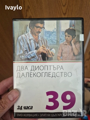 Залтни Български Филми DVD, снимка 5 - DVD филми - 54875218