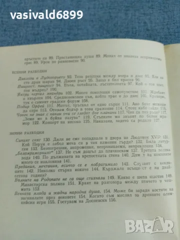 Боян Болгар - Ако минеш по моите стъпки , снимка 6 - Българска литература - 55335111