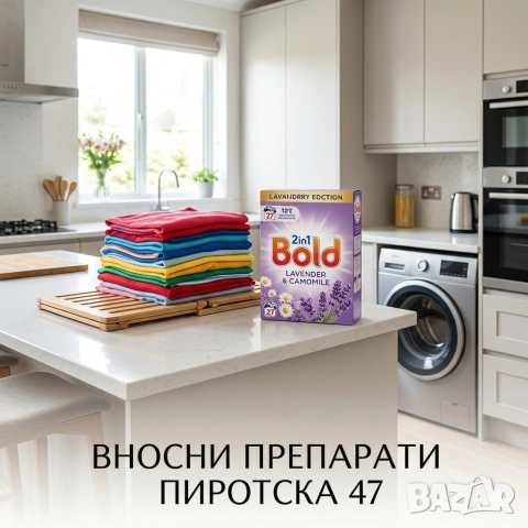 Прах за пране Bold 2in1 Lavender & Camomile с Lenor омекотител, Внос от Англия 75 пранета