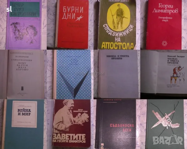Книги-художествена литература, исторически и др.