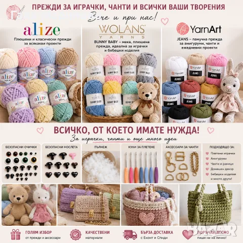 ✨ НОВО! Всичко за плетенето – прежди, аксесоари и материали вече при нас! 🧶