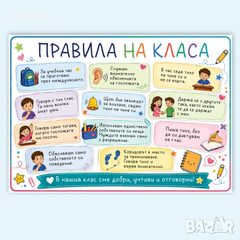 6850 Ламинирано табло Правила на класа, А4 формат