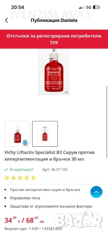 Vichy 12 мл мостри за7€