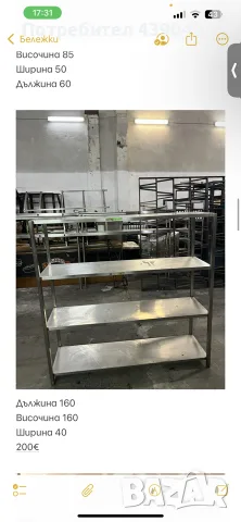 Иноксови работни маси и мивки (нараждаема стомана), снимка 3 - Обзавеждане на кухня - 55391849