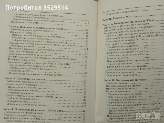 Продавам книгата  Микрософт офис 2010, снимка 3 - Специализирана литература - 55316762