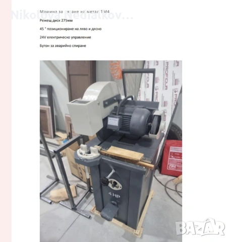 Продава се оборудване за производство на PVC и AL дограма, снимка 5 - Циркуляри - 54655443