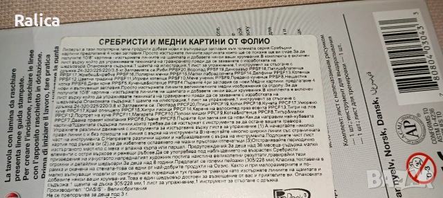 Детски комплект за гравиране, снимка 2 - Други - 54762862