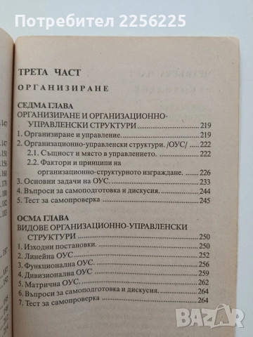 Основи на мениджмънта, снимка 8 - Специализирана литература - 55678374