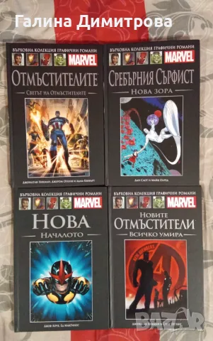Комикси на мarvel , снимка 15 - Списания и комикси - 55204546