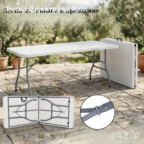 Сгъваема правоъгълна градинска маса, бяла - 180 x 69.5 x 73.5 см, снимка 3 - Градински мебели, декорация  - 54547544