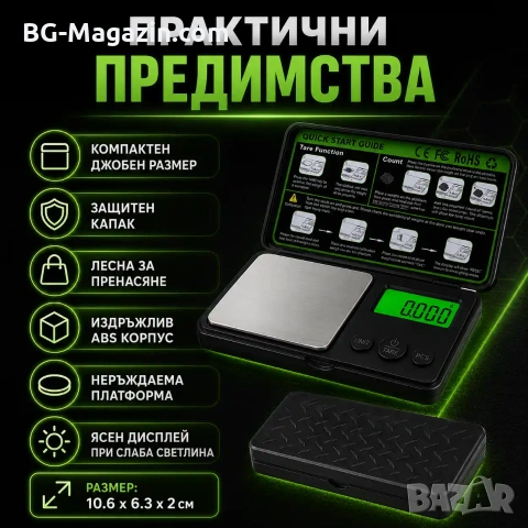 Професионална бижутерска електронна везна 0.001g – Точност до последния милиграм за злато камъни, снимка 6 - Везни - 54340294
