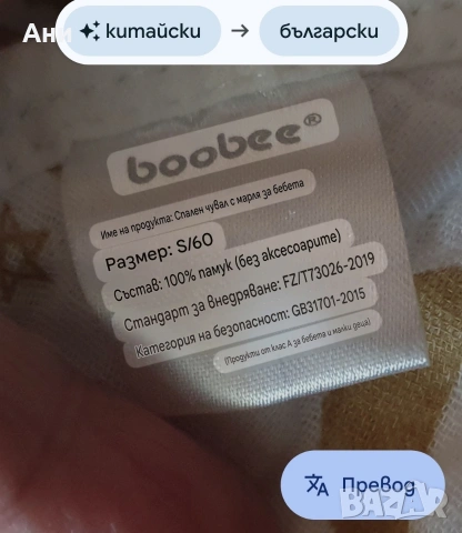 2 Бебешки чувалчета за сън - 100% памук по 8 евро, снимка 15 - Спални чували за бебета и деца - 55278884