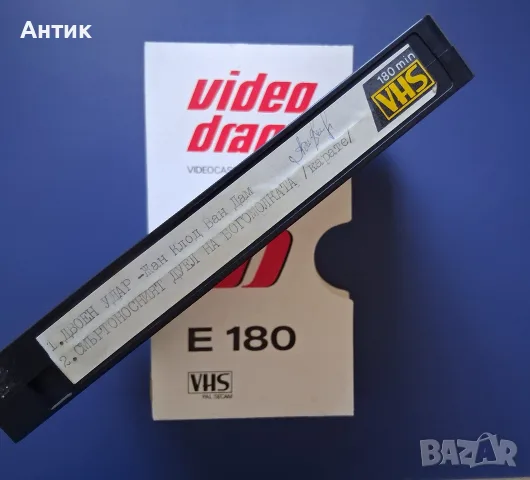 Видеокасети VHS Двоен Удар Жан Клод Ван Дам Смъртоносният Дуел на Богомолката, снимка 4 - Други жанрове - 55297171