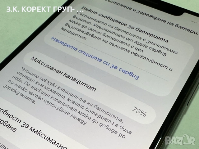 Продавам iPhone 11 Pro Max 64GB, снимка 9 - Apple iPhone - 54526344